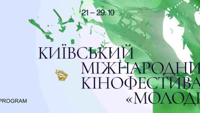 КМКФ «Молодість» оголосив фільми конкурсних програм